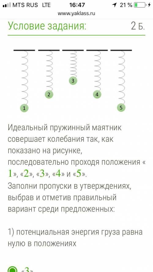 Полная механическая энергия груза во время колебаний маятника -Постоянна-Уменьшается -Равна нулю-Уве