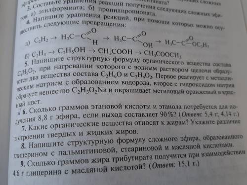 с химией,очень нужно. Сделать нужно только номер 4. Если можно,то на листочке решите