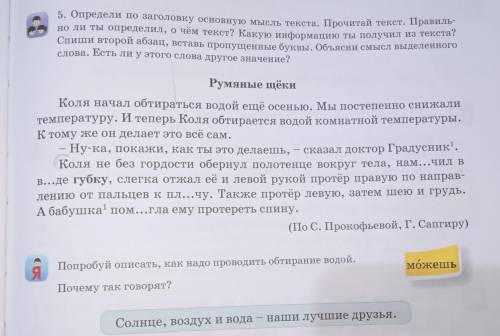 Здравствуйте вопрос: Определит по заголовку основную мысль текста. 2)Определить о чем текст. 3) каку