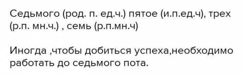 Работать до седьмого пота,пятое колесо в телеге,заблудиться в трёх соснах,семь пятниц на неделе.Найд