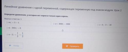 Друге Линейное уравнение с одной переменной, содержащее переменную под знаком модуля. Урок 2Определи