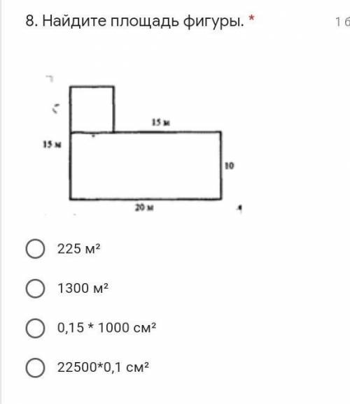 Найдите площадь фигуры. * 225 м²1300 м²0,15 * 1000 см²22500*0,1 см² надо сейчас ​