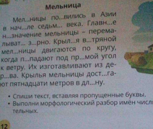 4. Прочитай. Почему мельницу называют ветряной? МельницаМел.. НИЦЫ ПО...вились в Азиив нач...ле седь