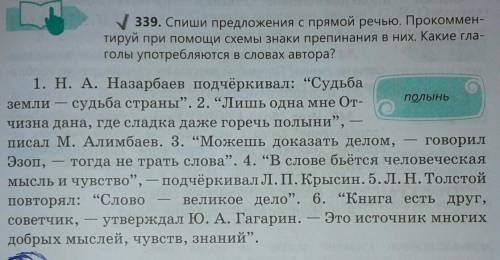 Спиши предложения с прямой речью. Прокомментируй при схемы знаки препинания в них. Какие глаголы упо