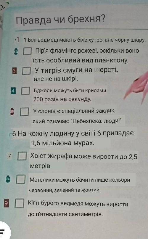 Скажіть будь ласка правда це чи ні​