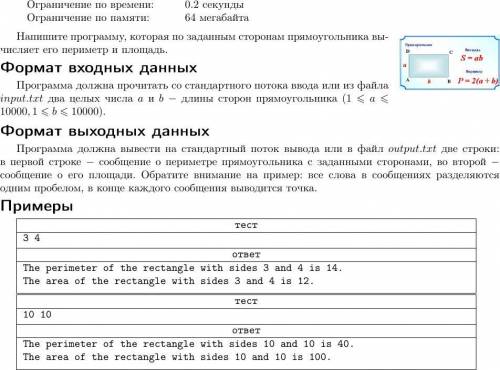 Написать программу в Паскале КОТОРАЯ ПО ЗАДАННЫМ СТОРОНАМ ПРЯМОУГОЛЬНИКА ВЫЧИСЛИТЬ ЕГО ПЕРИМЕТР И ПЛ