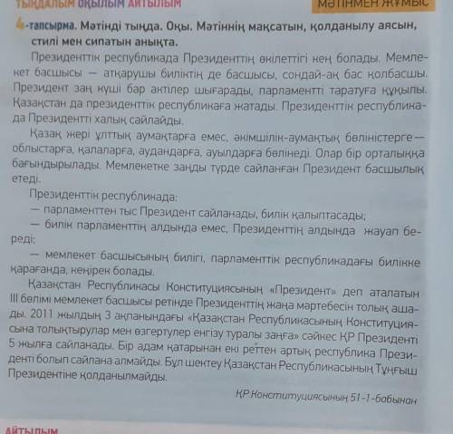 Мәтіннен публицистикалық стильде жазылған бөлікті тауып, көшіріп жаз​