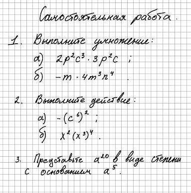 с самостоятельной работой