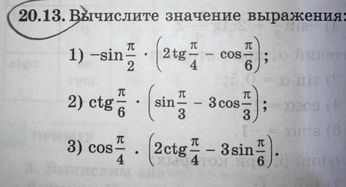 вычислите значение выражения: