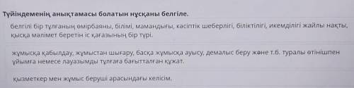 Түйіндеменің анықтамасы болатын нұсқаны белгіле. белгілі бір тұлғаның өмірбаяны, білімі, мамандығы,