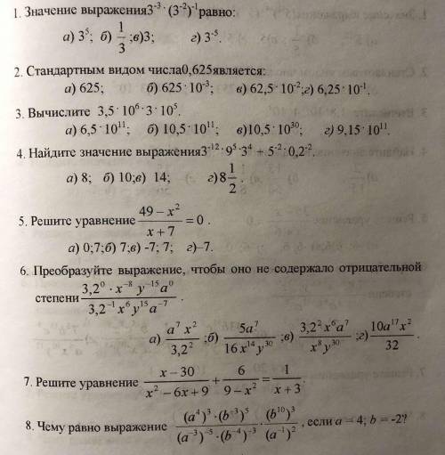 с контрольной работе по алгебре. Тема: Рациональные уравнения.Степень с целым показателем.Стандартны