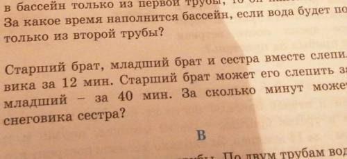 Старший брат,младший брат и сестра вместе слепили снеговика за 12 мин. Старший брат может его слепит