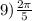 9) \frac{2\pi}{5}