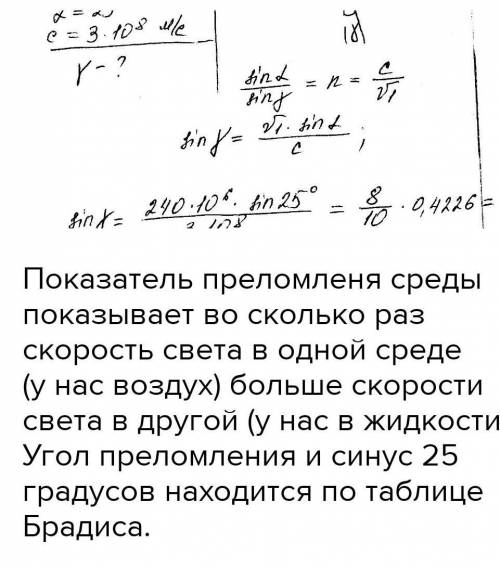 Свет падат на поверхность некоторого вещевства под углом 60 градусов, а преломляетсяпод углом в 35 г