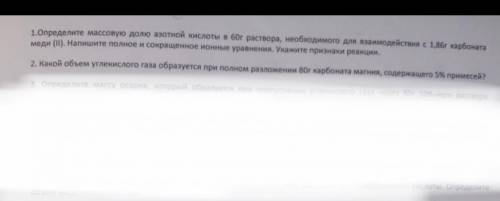 решить две задачи по химии.Отмечу как лучший ответ.1и2 номера