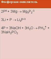 хим свойство фосфора​