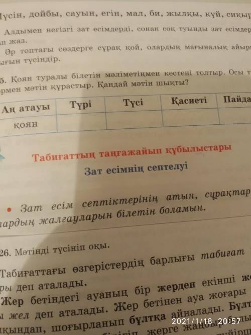 Қазақ тілі 15 бет 25 жаттығыу 4 сынып 2-бөлім көмектесіңісші өтінем!