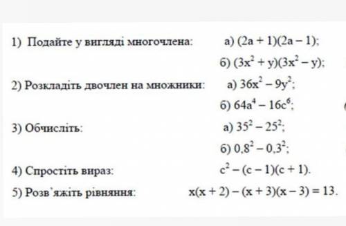 Алгебра 7 клас, треба терміново на сьогодні​