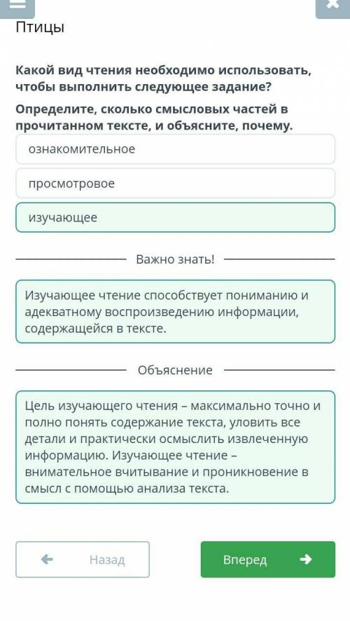 Какой вид чтения необходимо использовать, чтобы выполнить следующее задание? Объясните как вы понима