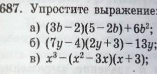 решать вопросы по Алгебре 7 класса. A) (3b-2)(5-2b)+6b; Б) (7y-4)(2y+3)-13y;В) X3-(X2-3X)(X+3);Г) 5b