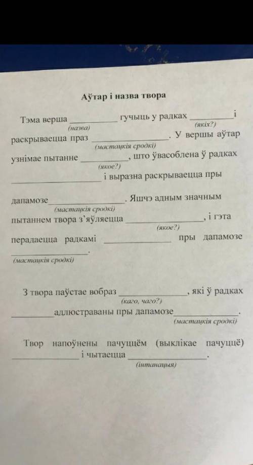 Еўдакія ЛосьДЗЯЎЧАТЫ МІНУЛАЙ ВАЙНЫ сделать анализ по этому вершу ​