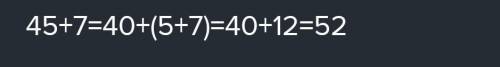 Продолжи выполнение действий. 45 + 7 = 40 + (5 + ) = 40 + 45 + 7 = (45 + 5) + 2 = |+ово​