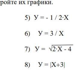 построить функции графиков 5,6,7,8