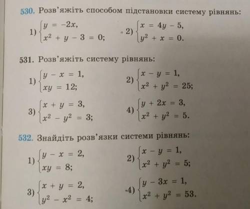 номер 530(2), 532(4)​