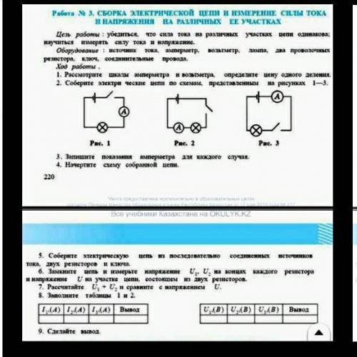 Лабораторная работа №3 «Сборка электрической цепи и измерение силы тока и напряжения на различных ее