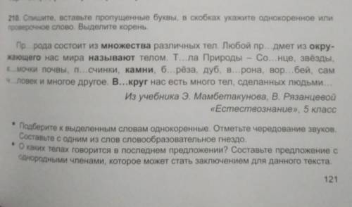 О каких телах говорится в последнем предложении? Составьте предложение с однородными членами, которо