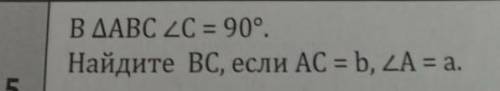 В треугольнике ABC уг.C =90° найдите BC если AC = B уг. A = A​