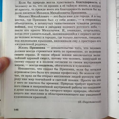 Напишите сочинение-рассуждения с опорой на основную мысль текста.(150 слов) ответ отмечу как лучший)