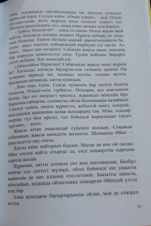 4-тапсырмаМәтінді оқып, өз ойларыңмен жалғастырындар​. 5 сынып өзін өзі тану 75 бет