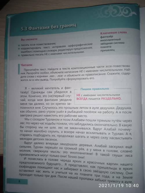 Прочитай текст стр 8-9.Найдите в тексте композиционные части эссе-повествования.