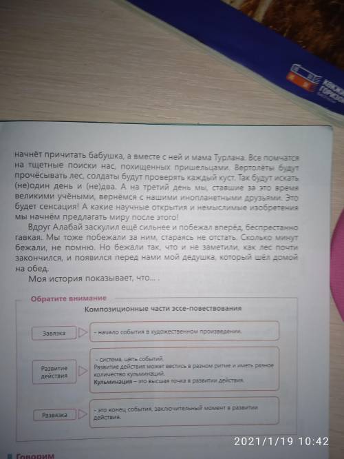 Прочитай текст стр 8-9.Найдите в тексте композиционные части эссе-повествования.