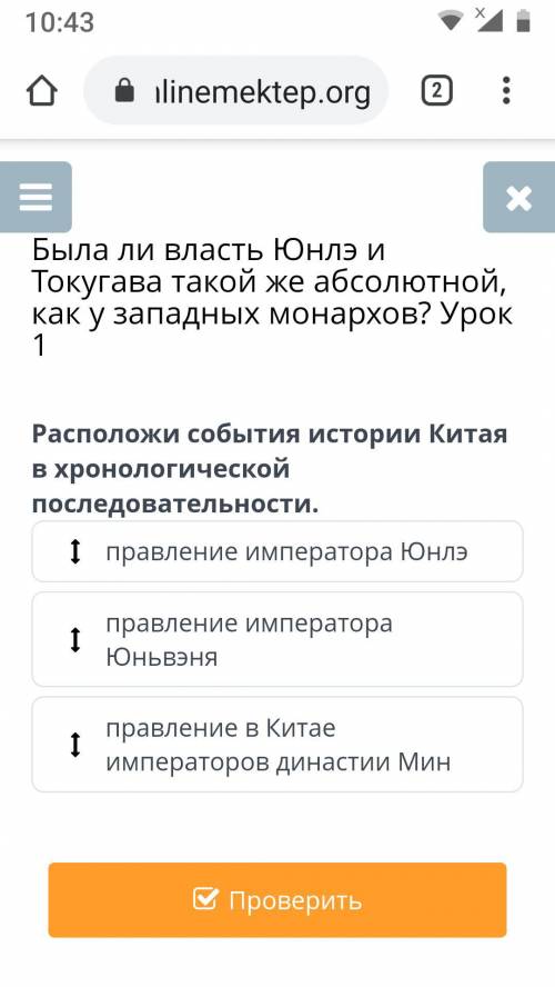 Была ли власть Юнлэ и Токугава такой же абсолютной, как у западных монархов? Урок 1 правление импера