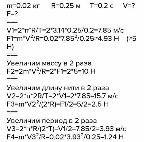 Шарик массой 40 г привязанный к нити длиной 25 см вращаются по окружности Найдите линейную скорость