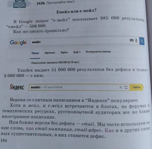 341Г. Что — тема или основная мысль текста выражается взаголовке текста? Определите тип речи. Обосну