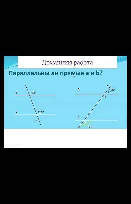 Параллельные ли прямые доказать