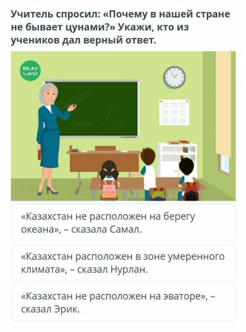 Почему в стране Казахстан не бывает цунами? это не математика ​