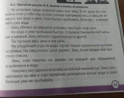 ответь на вопросы 2. Почему вода в реке стала быстро прибывать?3. За какое время вода затопила остро