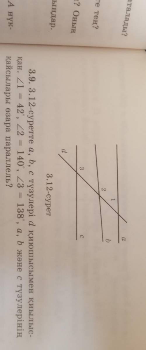 3,12 суретте а, b, c түзулері d қиюшысымен қиылысқан. <1=42°, <2=140°, <3=138°, a, b және с