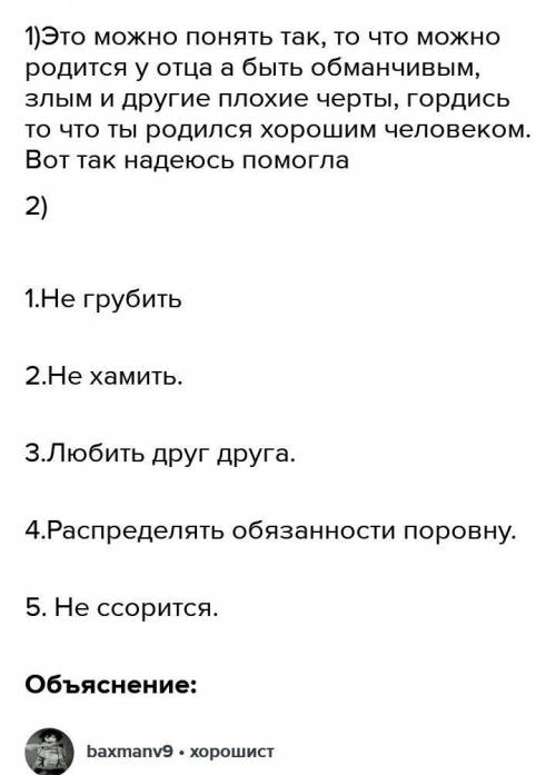 Творческое задание. Задание 1.Великий Абай говорил: «Дорожи не тем, что сын отца; гордись тем, что с