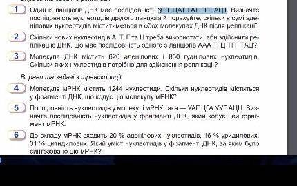 ть з біологією 9 клас​хоча б пару завдань, крім першого