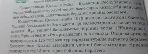 3-тапсырма. Тура және ауыспалы мағыналы сөздерді пайдаланып,мәтіннің мазмұнын айтыңдар.​