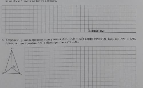 у середині рівно бедреного трикутника АВС (АВ=АС) взято точку М так , що ВМ=МС . Доведіть що промінь