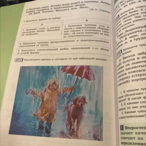 Рассмотрите картину и составьте по ней небольшой рассказ. 671