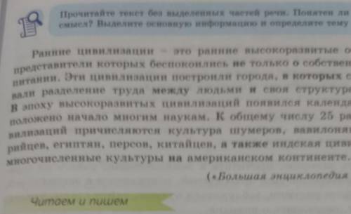 Прочитайте текст без выделенных частей речи. Понятен ли вам его смысл? Выделите основную информацию