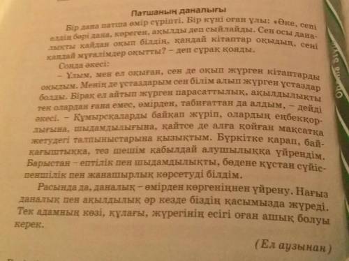 Мәтіндегі ақпаратты жағымды/жағымсыз бағалайтын 4 сөзді таңдаңдар.Мәтіндегі себеп-салдарлық байланыс