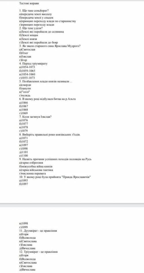 До ть будь ласка. Треба зробити тест по історії України по темі :Правління Ярославичів​